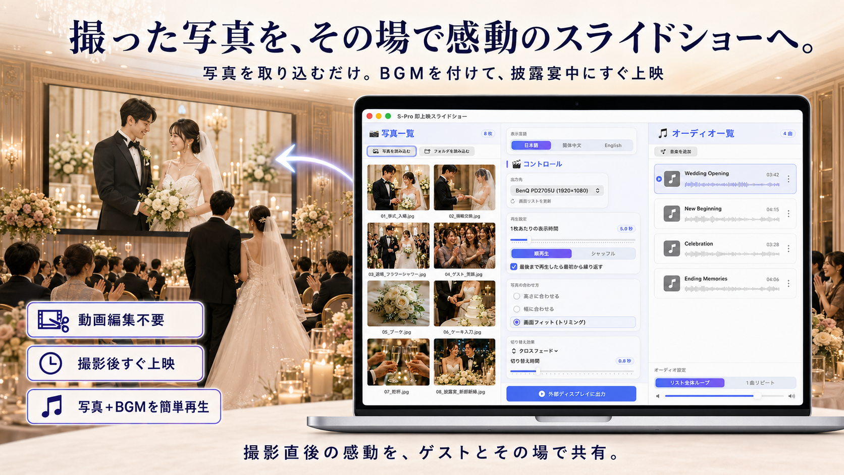 結婚式・披露宴