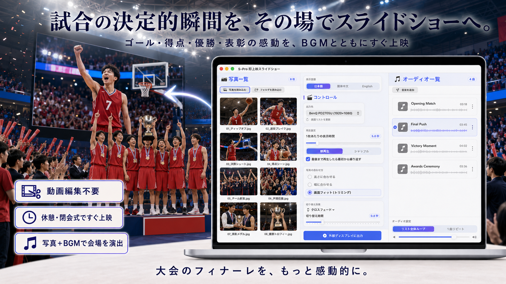 スポーツ大会