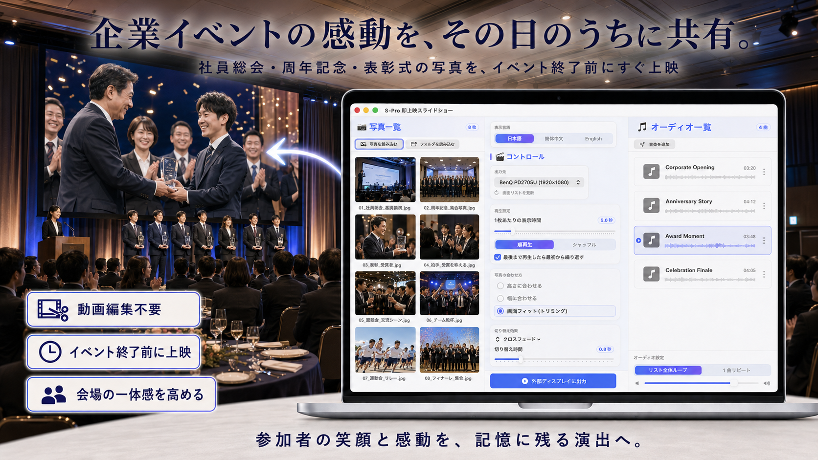 企業イベント・表彰