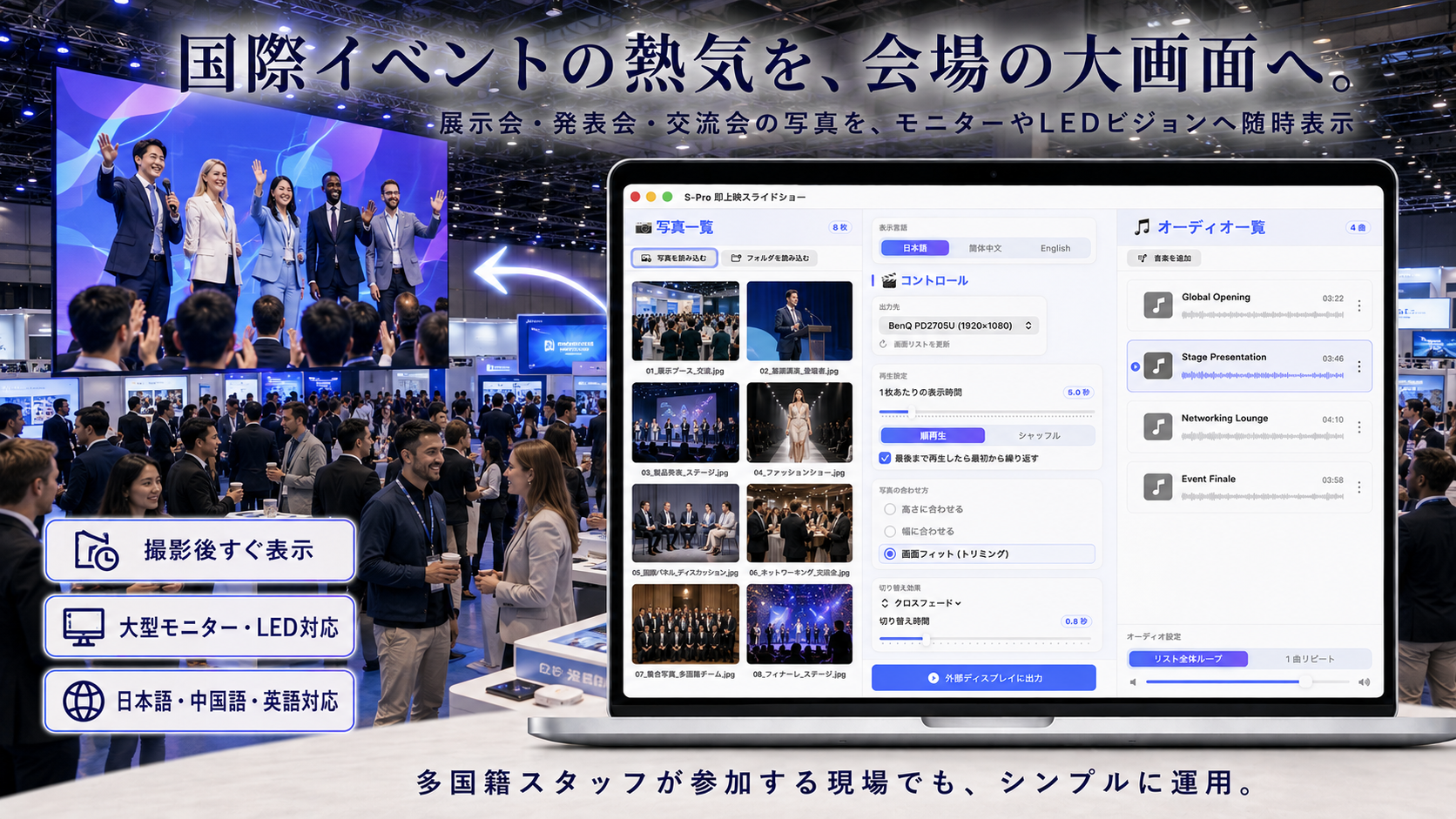 展示会・国際イベント